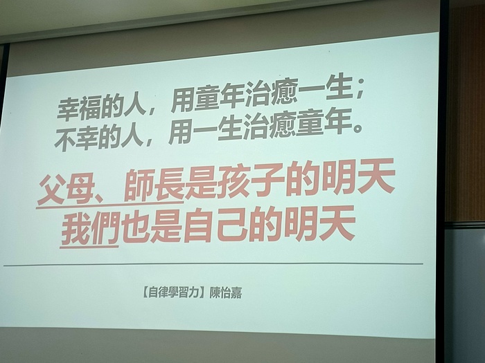 114.10.18 親職講座-自律學習力 陳怡嘉老師圖片