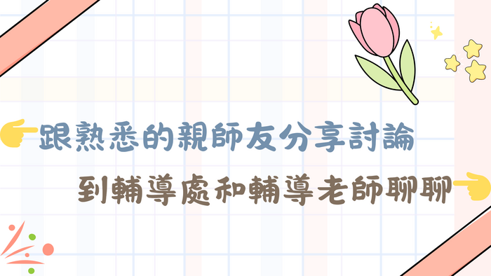 家庭教育X特殊教育圖片