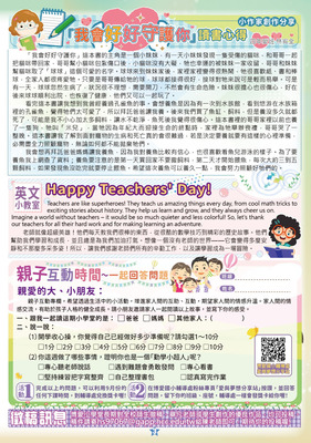 208期博愛小學堂04圖片