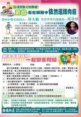 216期博愛小學堂03圖片