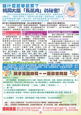 214期博愛小學堂03圖片(另開新視窗)