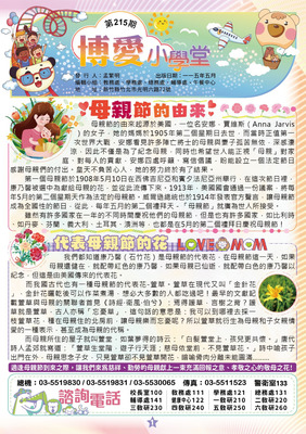 215期博愛小學堂-01圖片