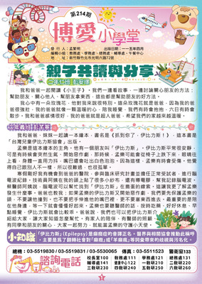 214期博愛小學堂-01圖片(另開新視窗)