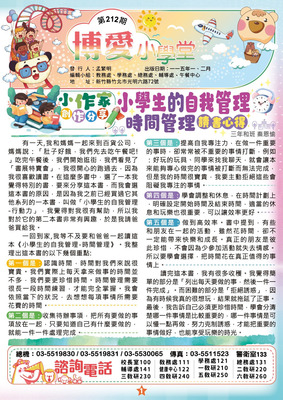 212期博愛小學堂-01圖片(另開新視窗)