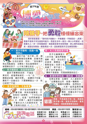 216期博愛小學堂-01圖片