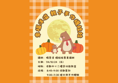 114.10.24 幸福洋溢  親子手作襪娃娃圖片