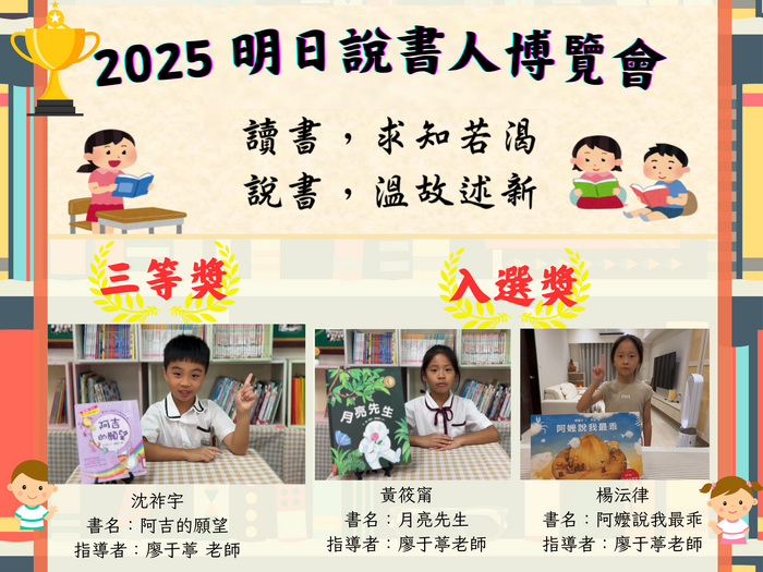 2025明日說書人博覽會圖片