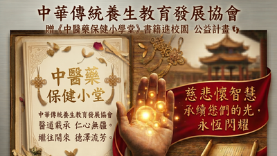 書香傳愛❤️中華傳統養生教育發展協會捐書活動圖片