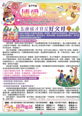 218期博愛小學堂-01圖片