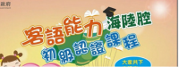 客家語能力認證初級課程-海陸腔圖片(另開新視窗)