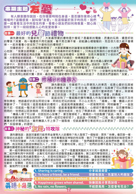 214期博愛小學堂-02圖片(另開新視窗)