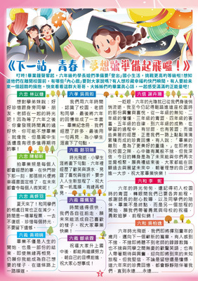 216期博愛小學堂-02圖片