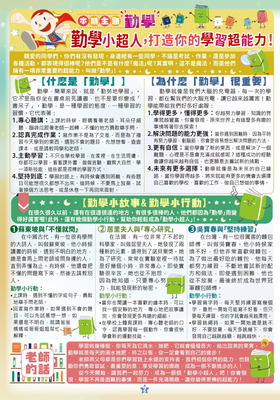 208期博愛小學堂03圖片