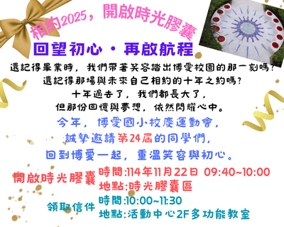 相約2025，開啟時光膠囊圖片