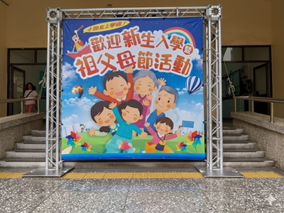 114.09.01開學日祖父母節圖片