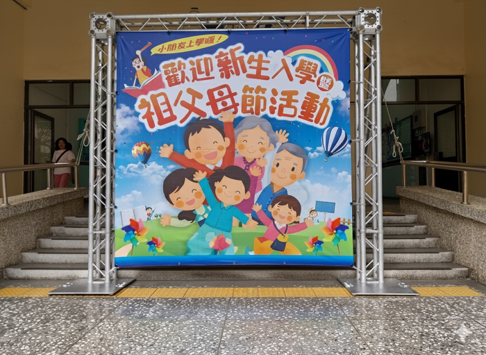 114.09.01開學日祖父母節圖片