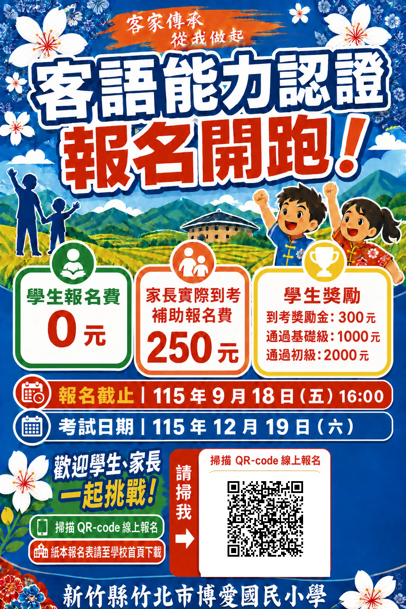 客語能力認證活動開跑!另開新視窗