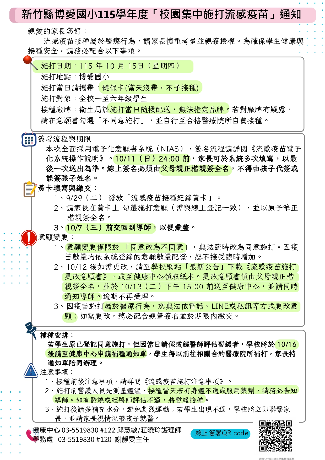115流感通知單另開新視窗