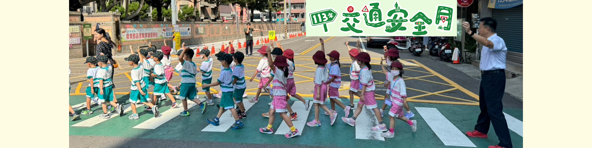 一年級過馬路訓練