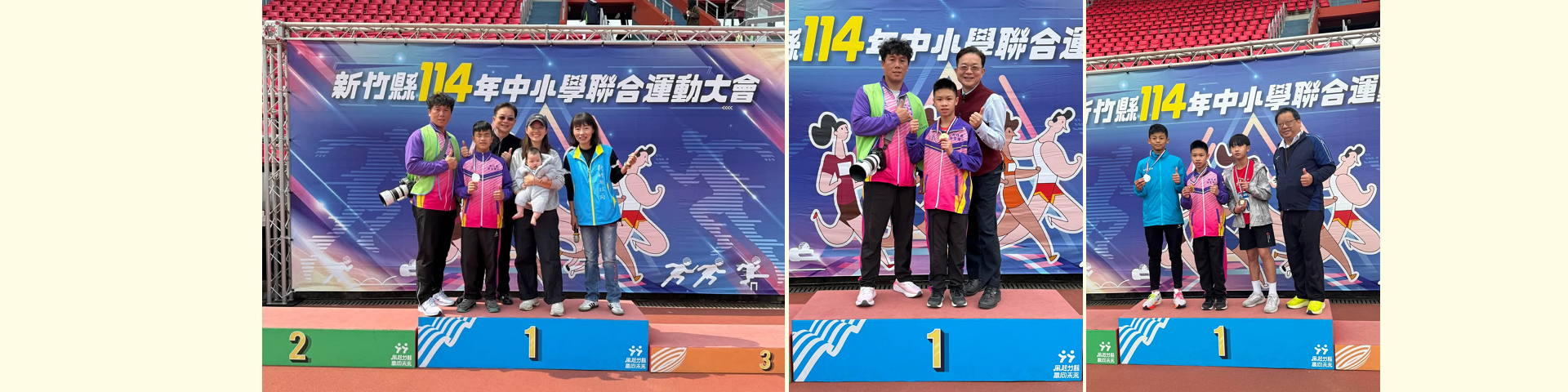 114中小學聯合運動會